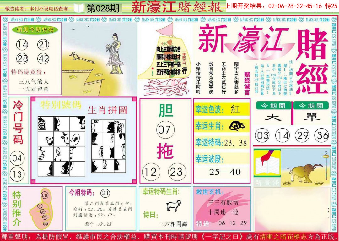 028期新濠江赌经A[图]