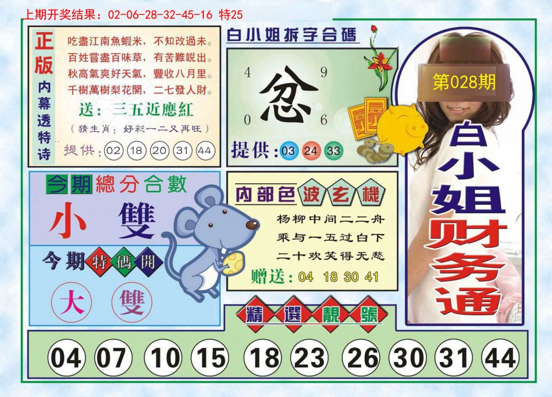 028期白小姐财务通[图]