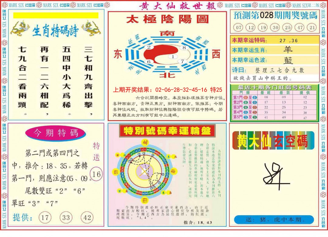 028期新黄大仙救世B[图]