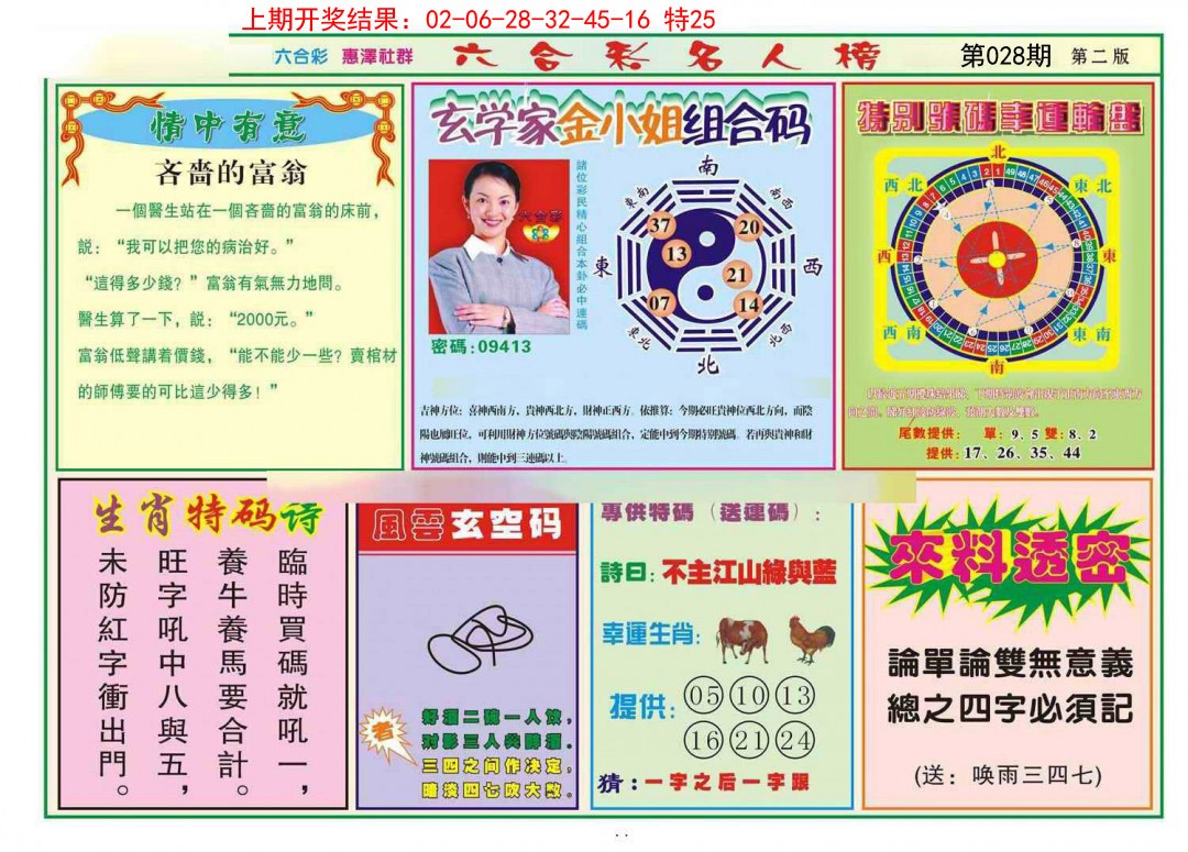 028期名人榜B[图]