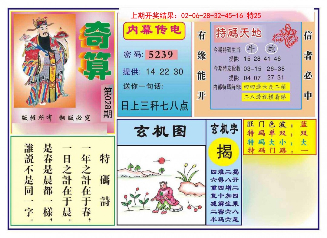 028期奇算[图]