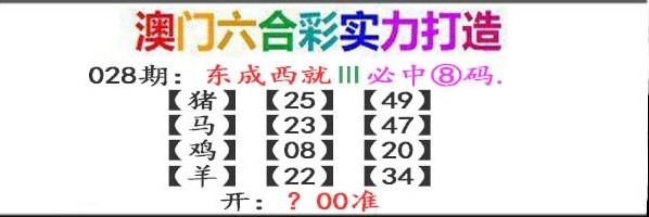 028期东成西就[图]