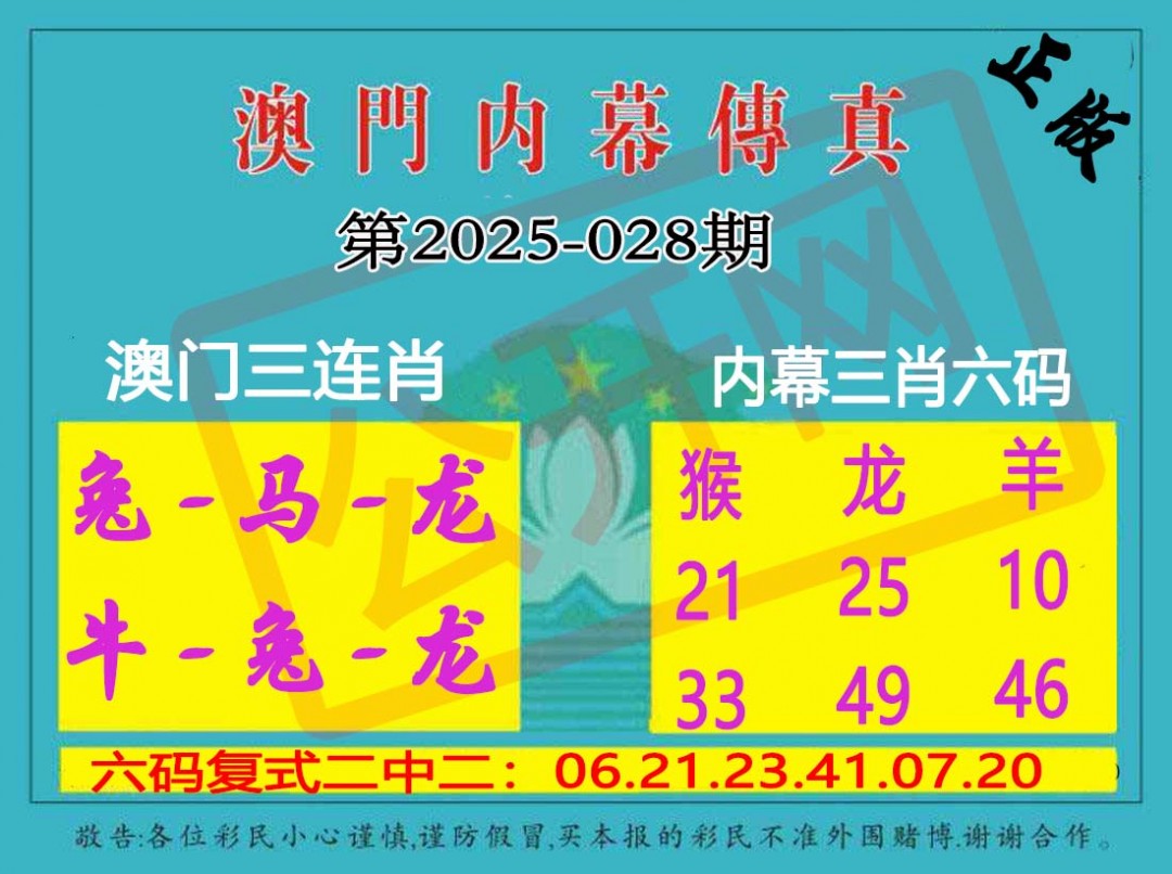 028期内幕传真三肖版[图]