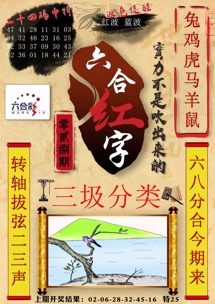 028期六合红字[图]
