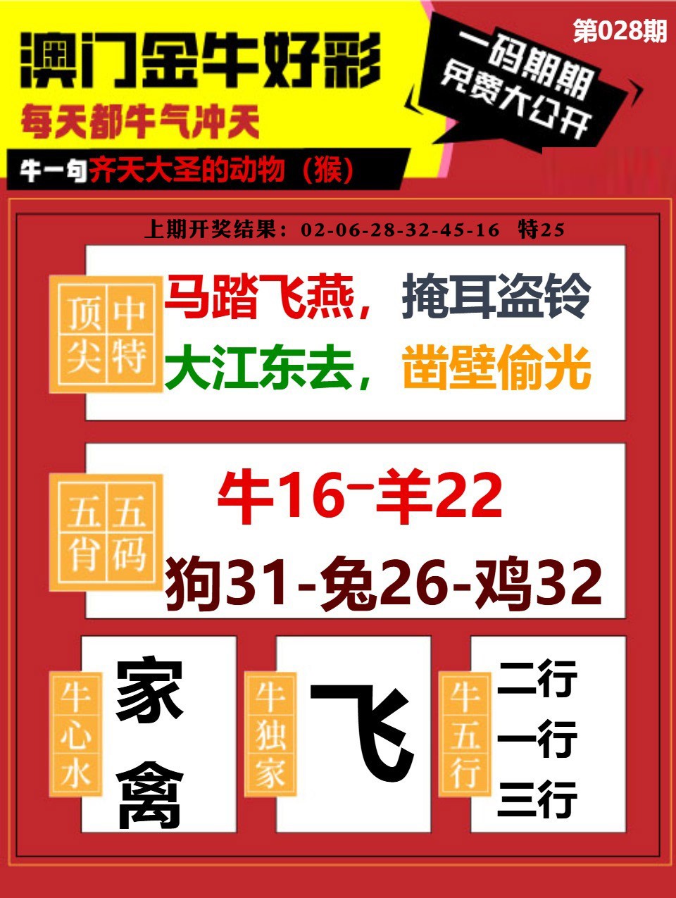 028期金牛好彩[图]