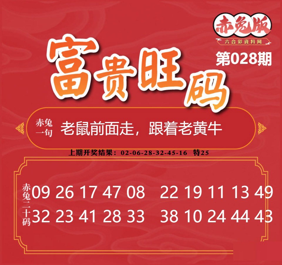 028期富贵旺码[图]