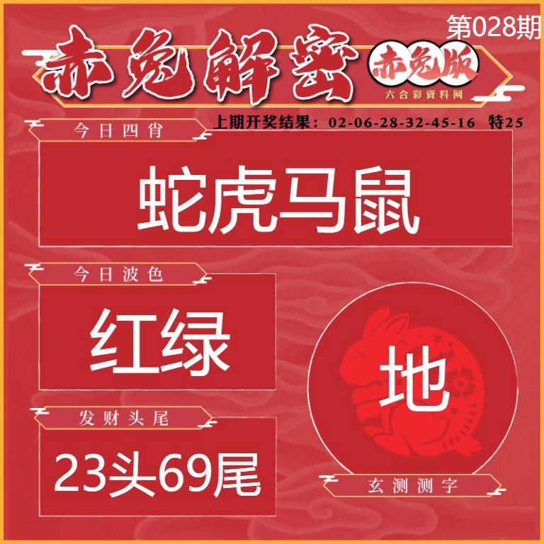 028期赤兔解密[图]