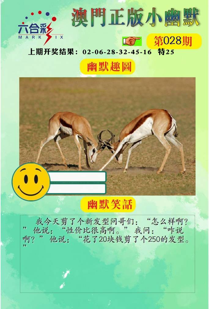 028期正版小幽默[图]