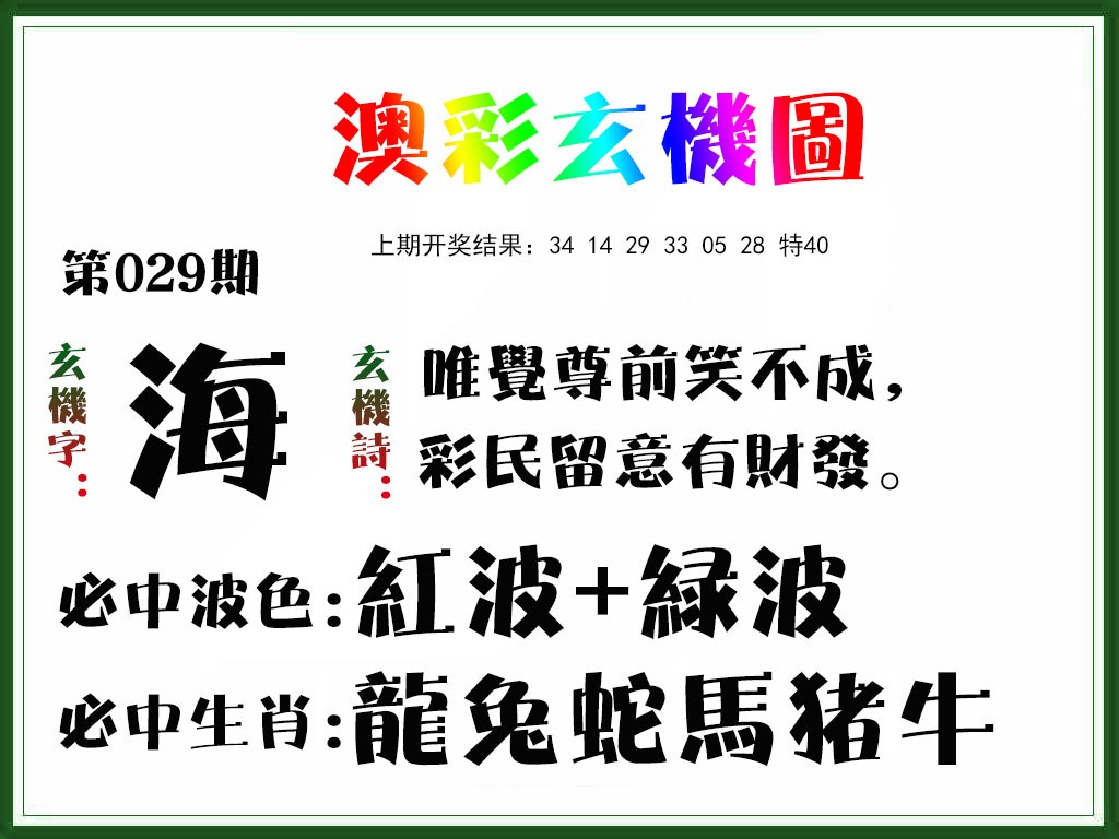 029期玄机图[图]