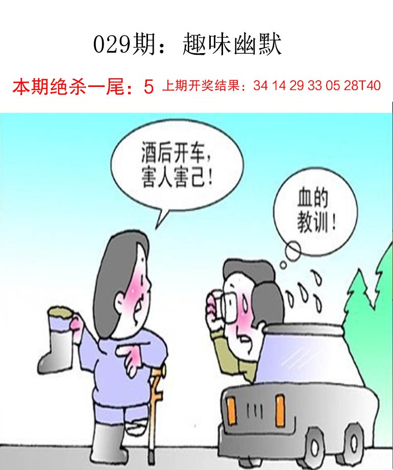 029期趣味幽默[图]