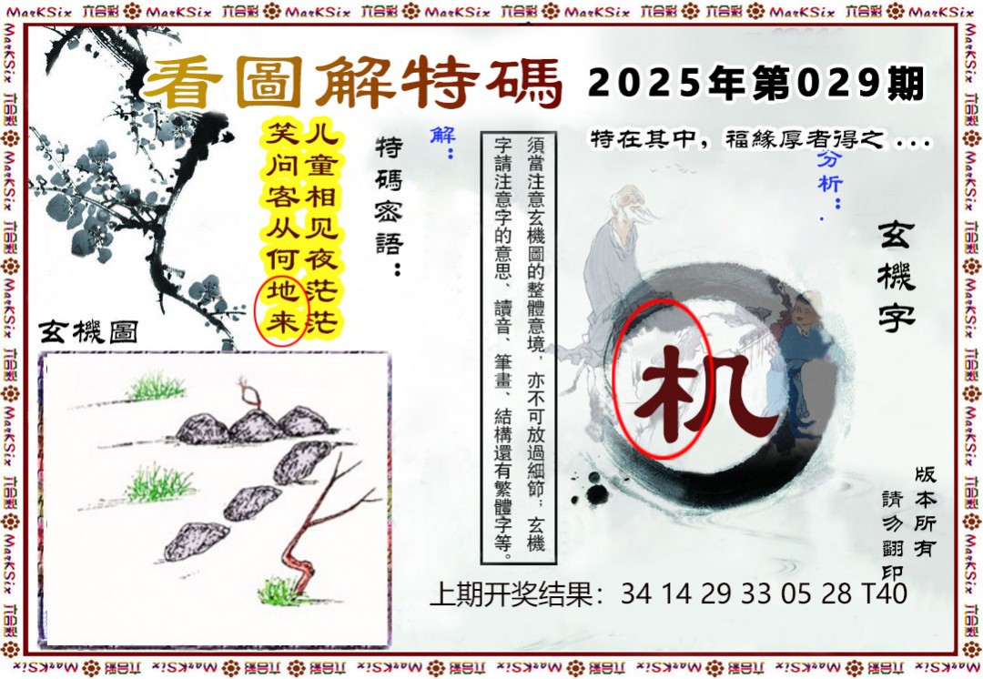 029期看图解特码[图]
