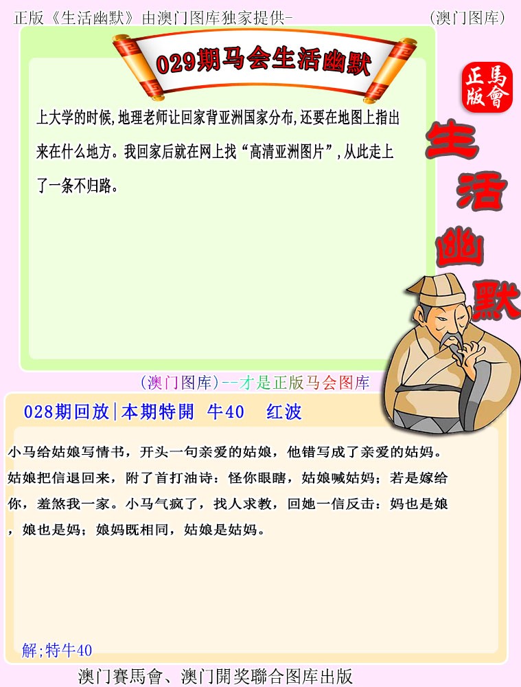 029期马会生活幽默[图]