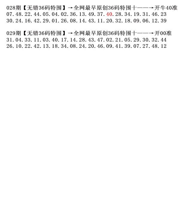 029期36码特围[图]