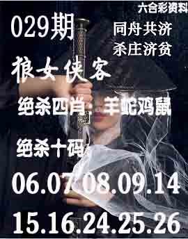 029期狼女侠客[图]