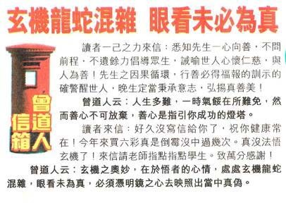 029期曾道人信箱[图]