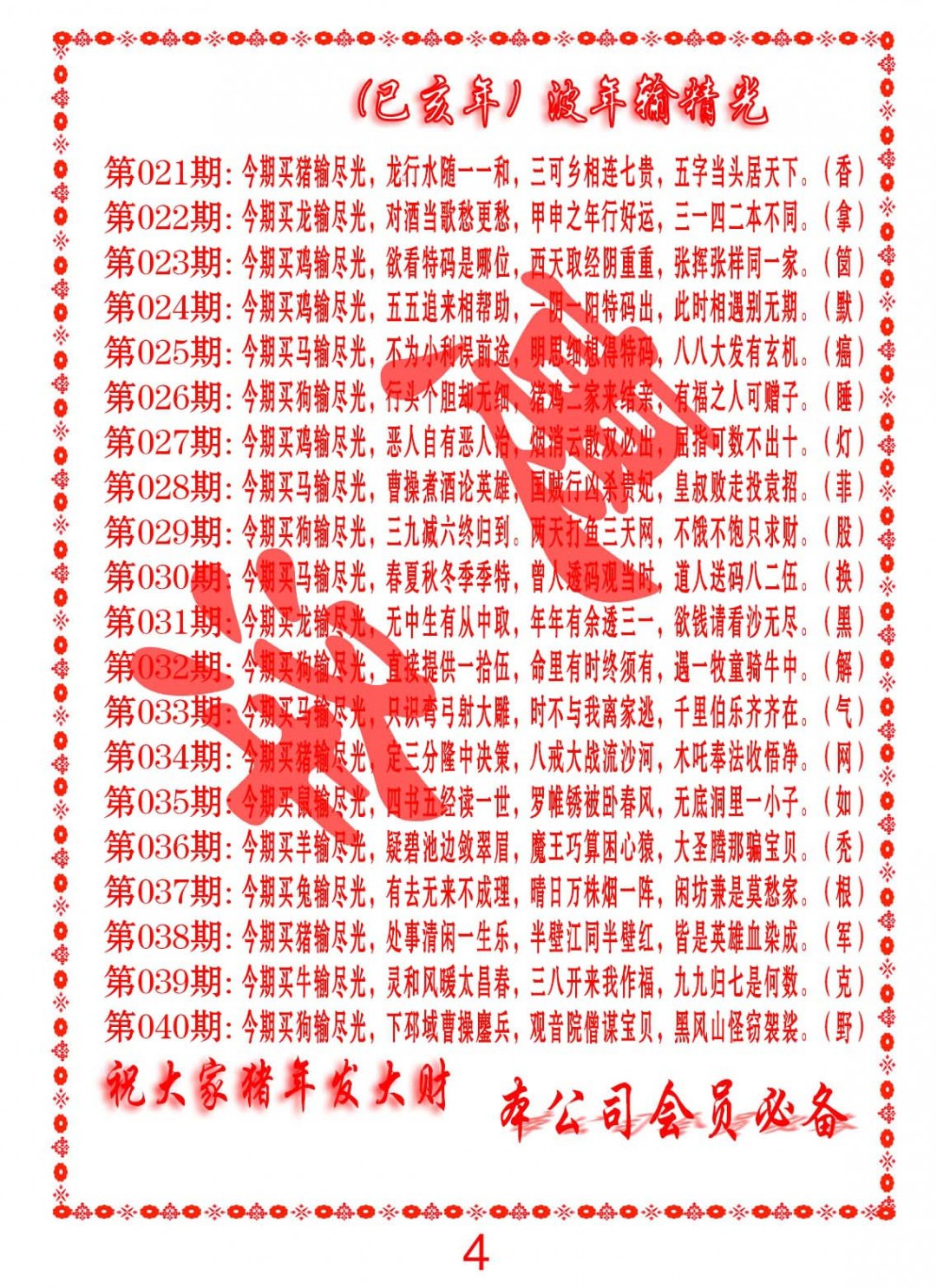 029期波色输光料[图]