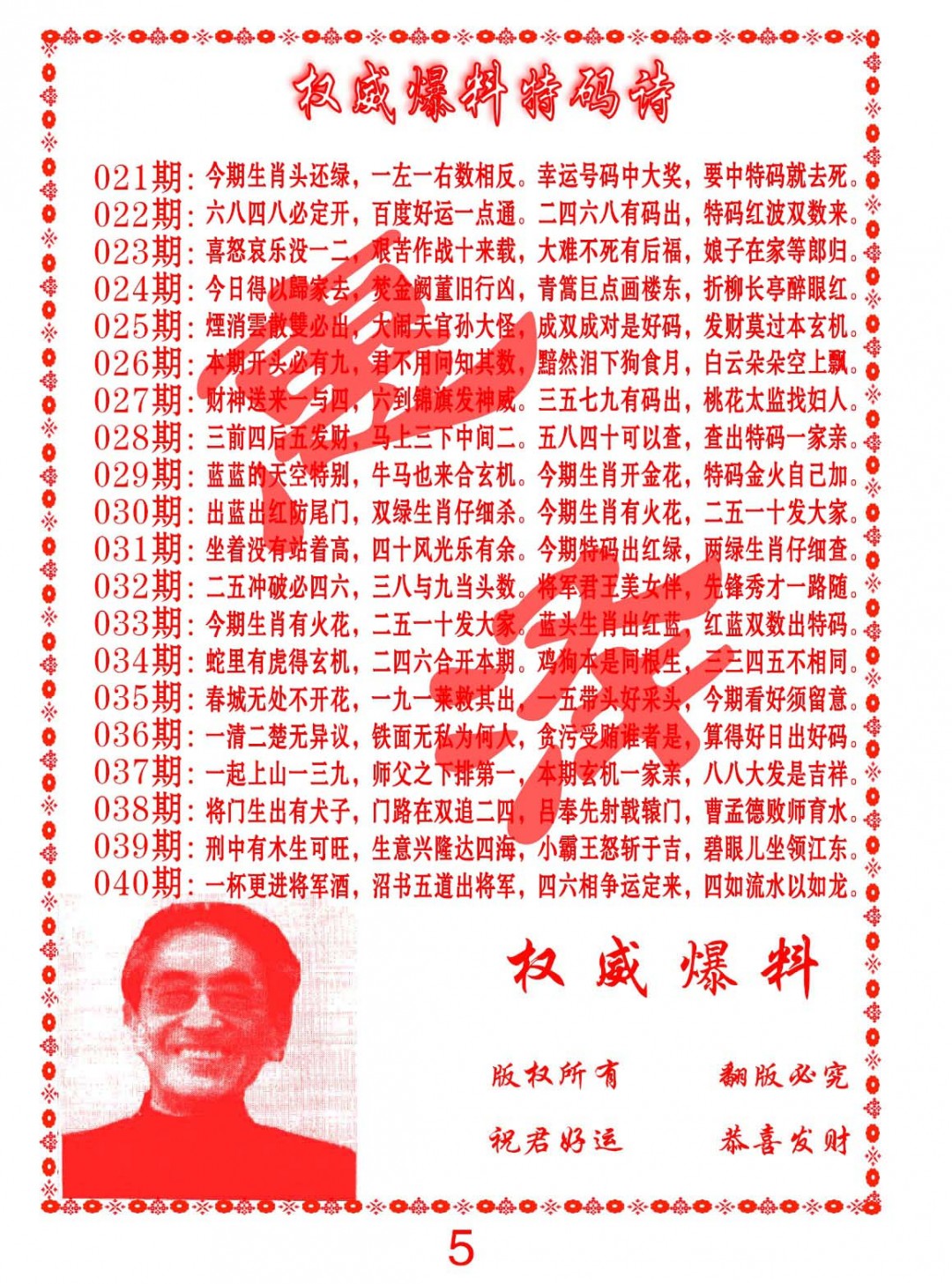 029期权威爆料特码诗[图]