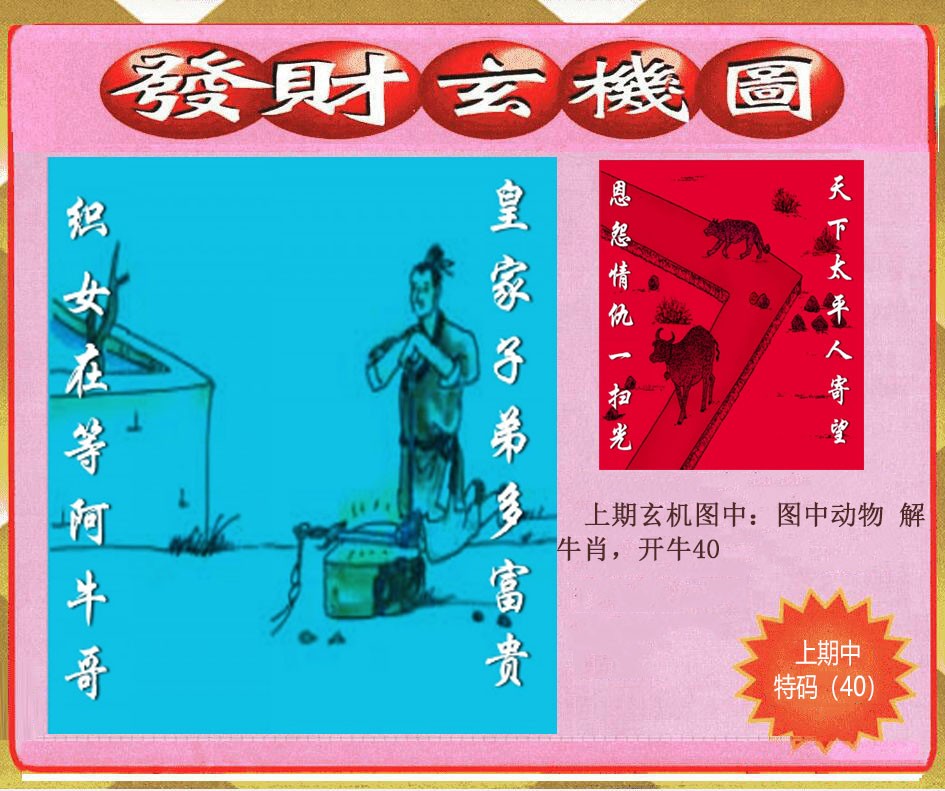 029期创富发财玄机图[图]