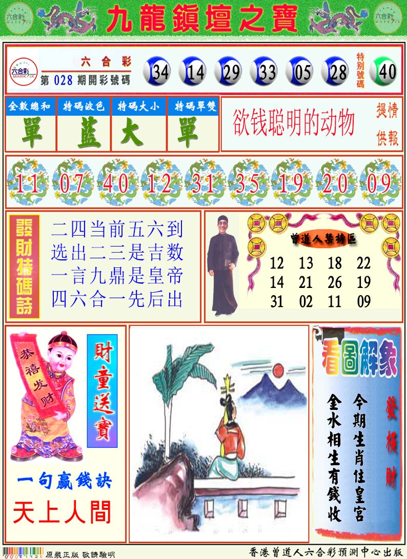 029期挂牌解特码A[图]