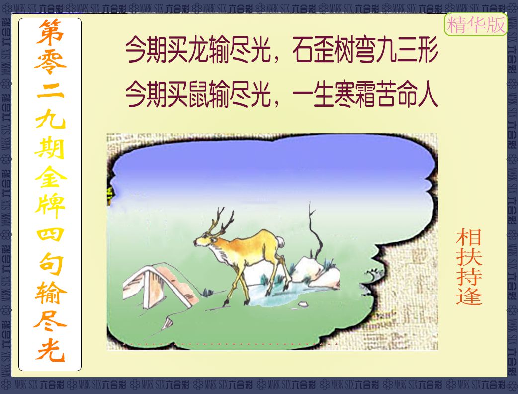 029期金牌四句输尽光[图]