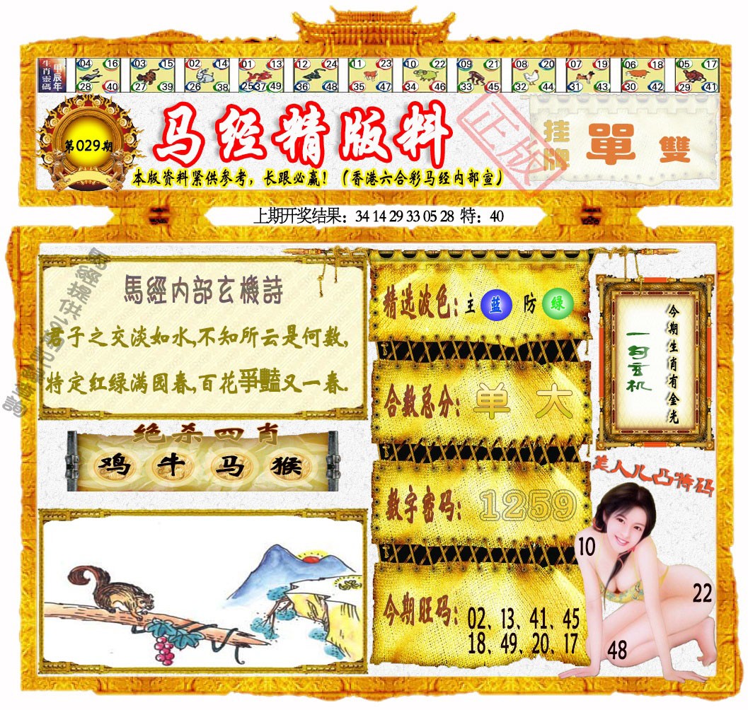 029期马经精版料[图]