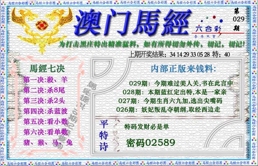 029期马经[图]