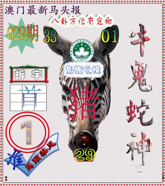 029期马头报[图]