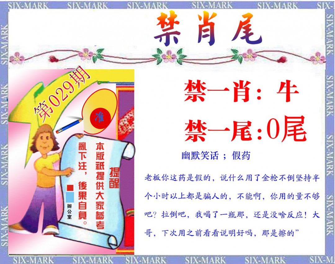 029期精准<禁肖尾>[图]