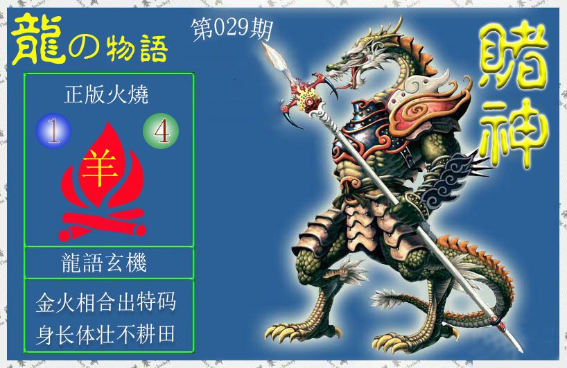 029期赌神龙报[图]