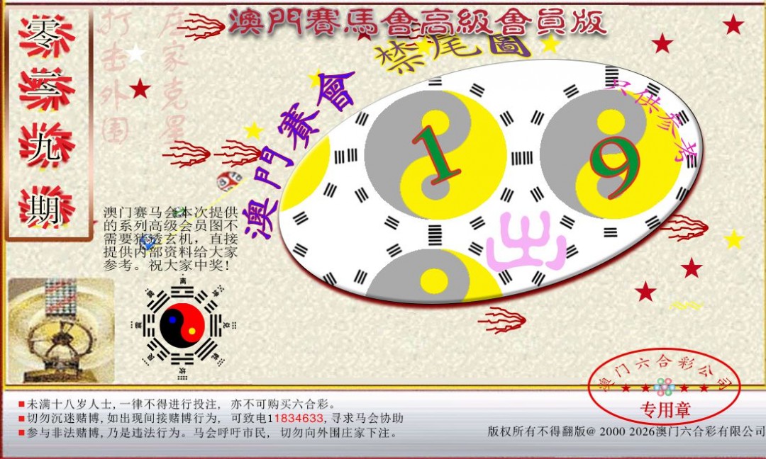 029期赛马会高级禁尾图[图]