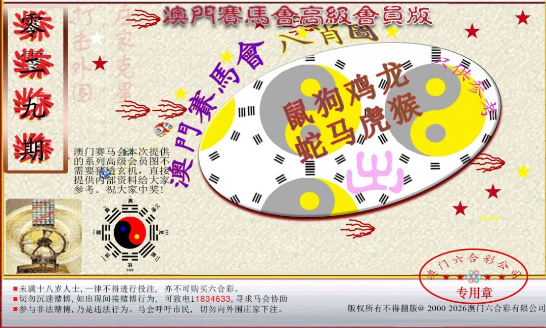029期赛马会高级八肖图[图]