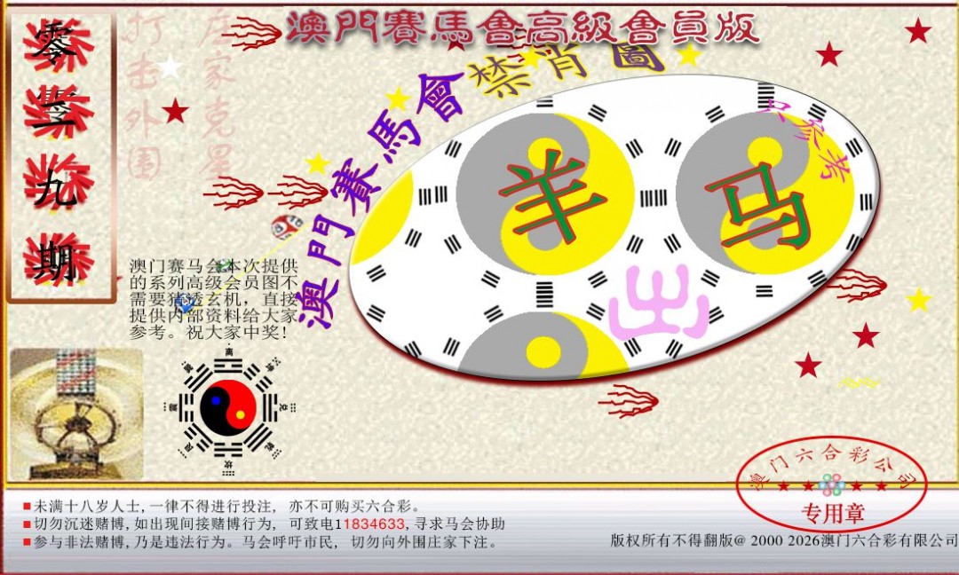 029期赛马会高级禁肖图[图]