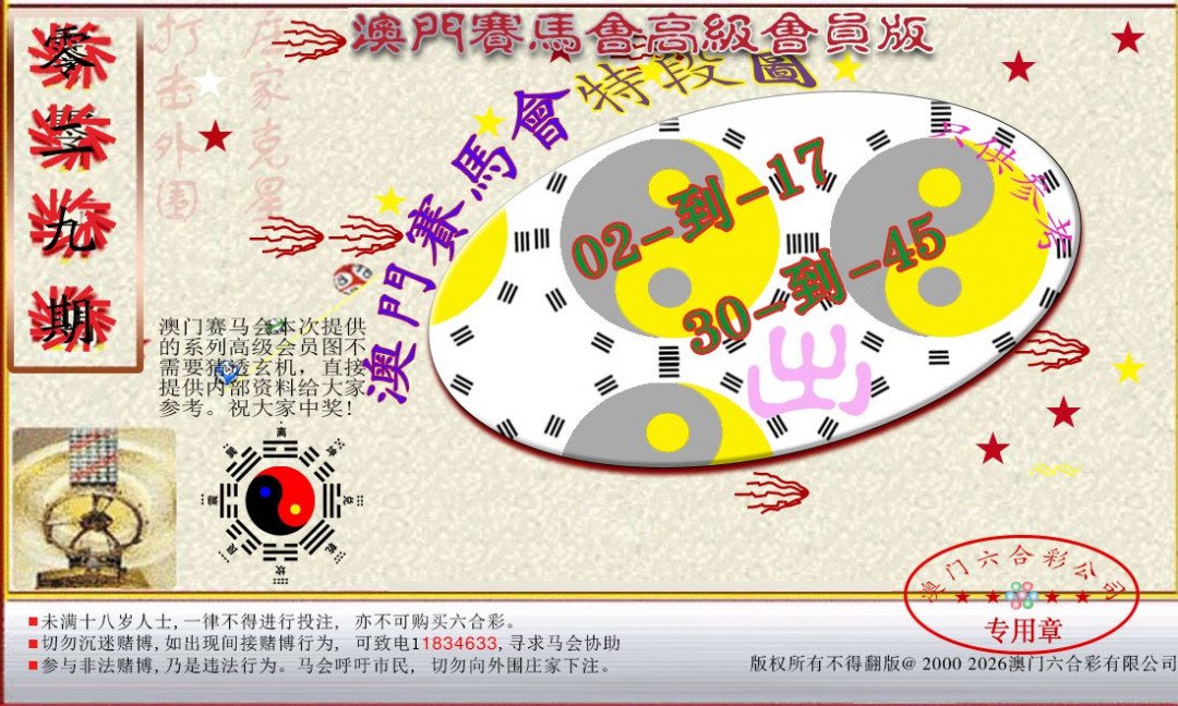 029期赛马会高级段数图[图]