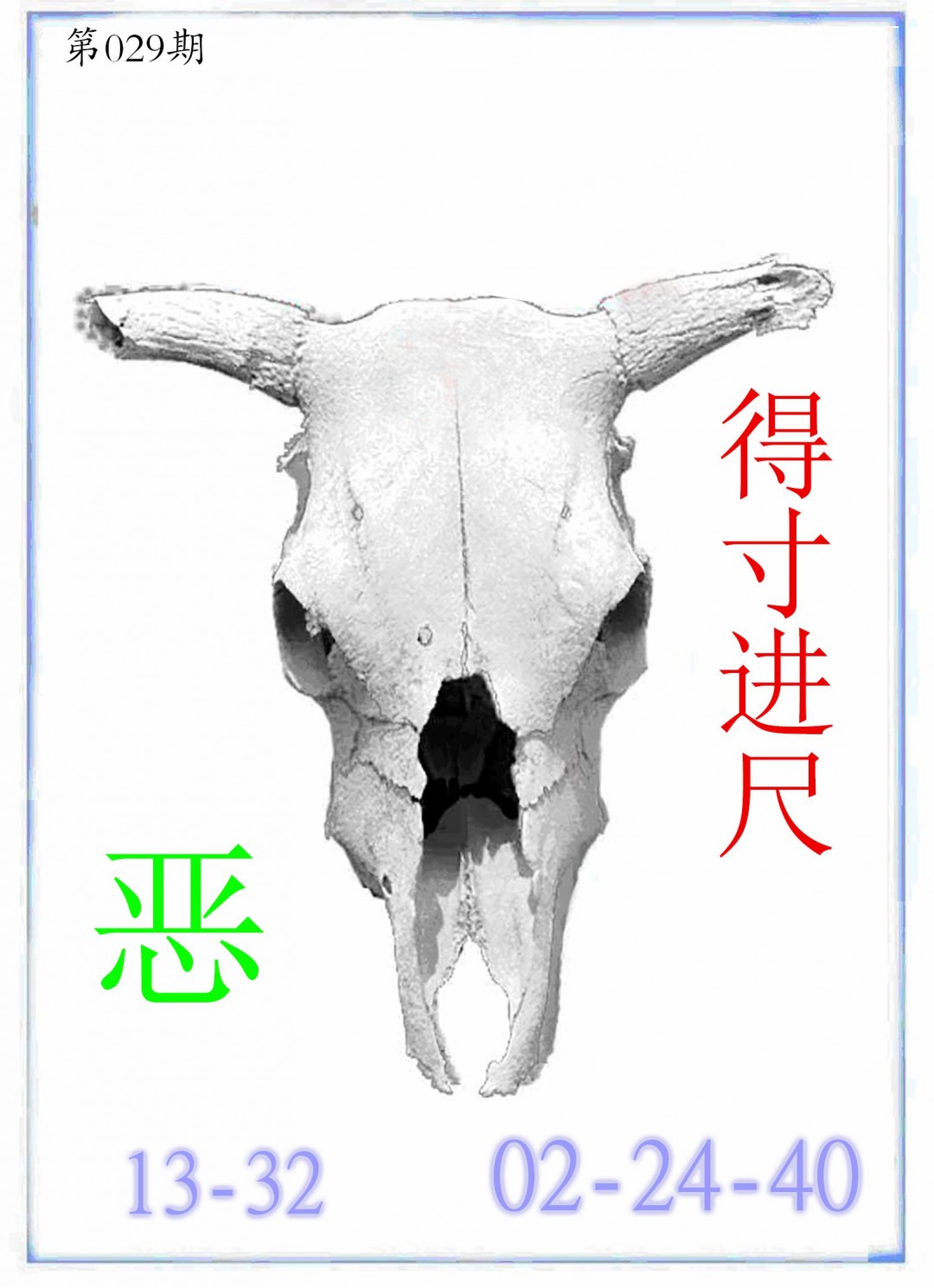 029期牛派牛头报[图]