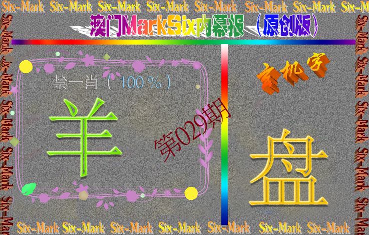 029期赛马会内幕报(原创版）[图]