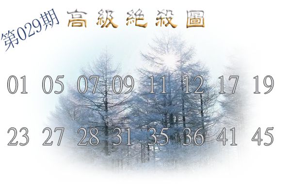 029期高级内部绝杀[图]