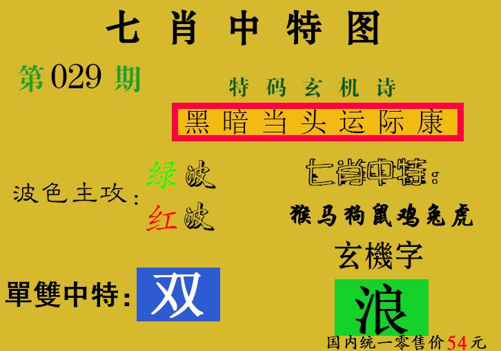 029期七肖中特[图]