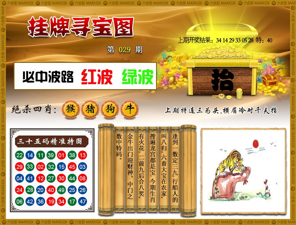 029期挂牌寻宝[图]