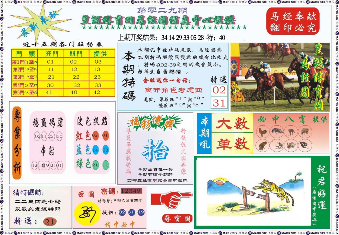 029期体育网马经图[图]
