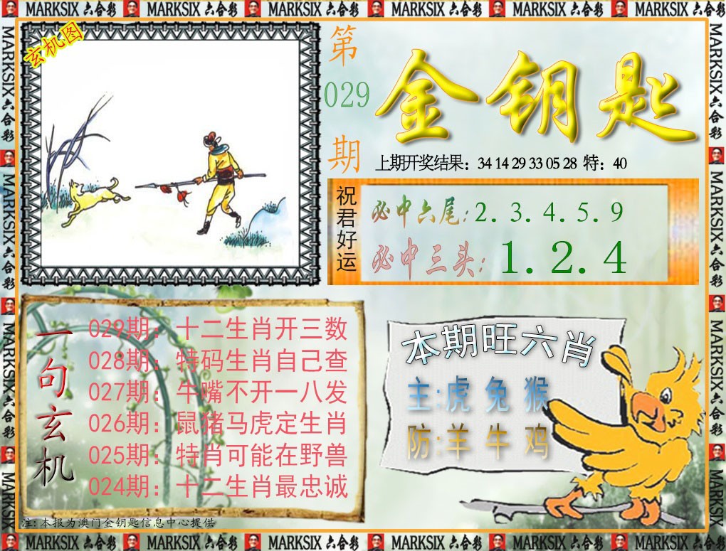 029期金钥匙[图]