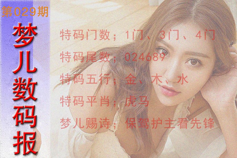 029期梦儿数码报[图]