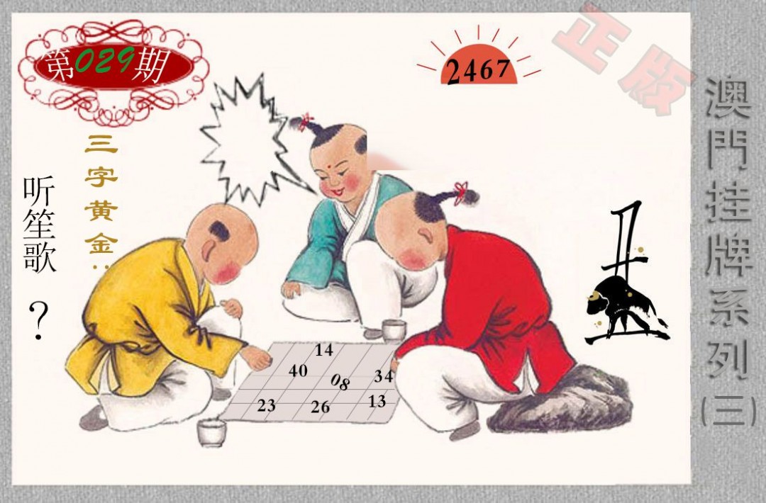 029期挂牌系列C[图]