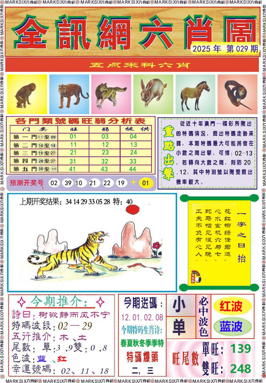 029期全讯网六肖图[图]