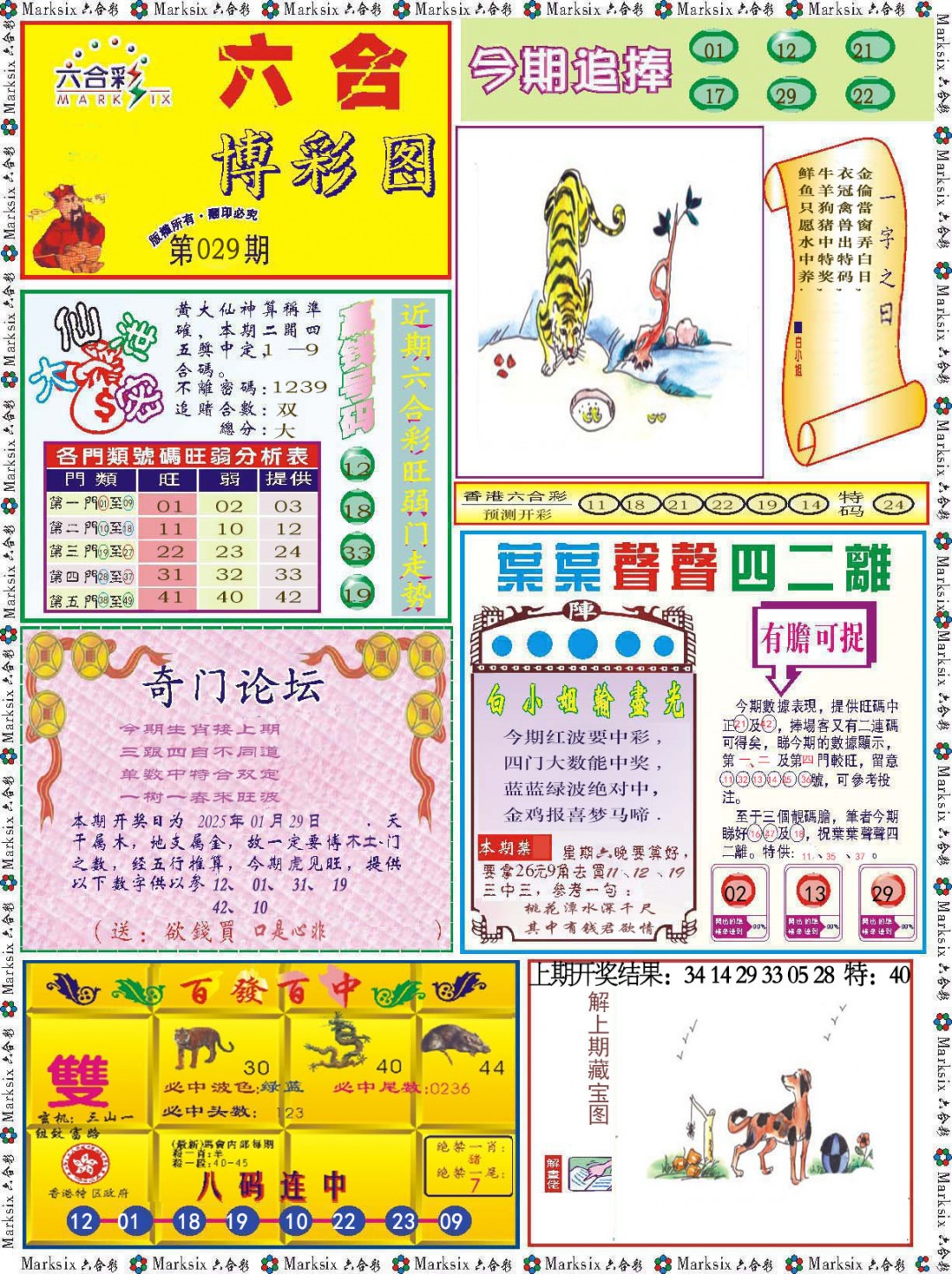 029期六合博彩图[图]