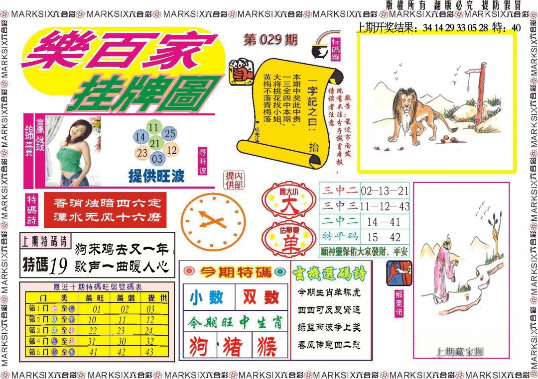 029期乐百家挂牌图[图]