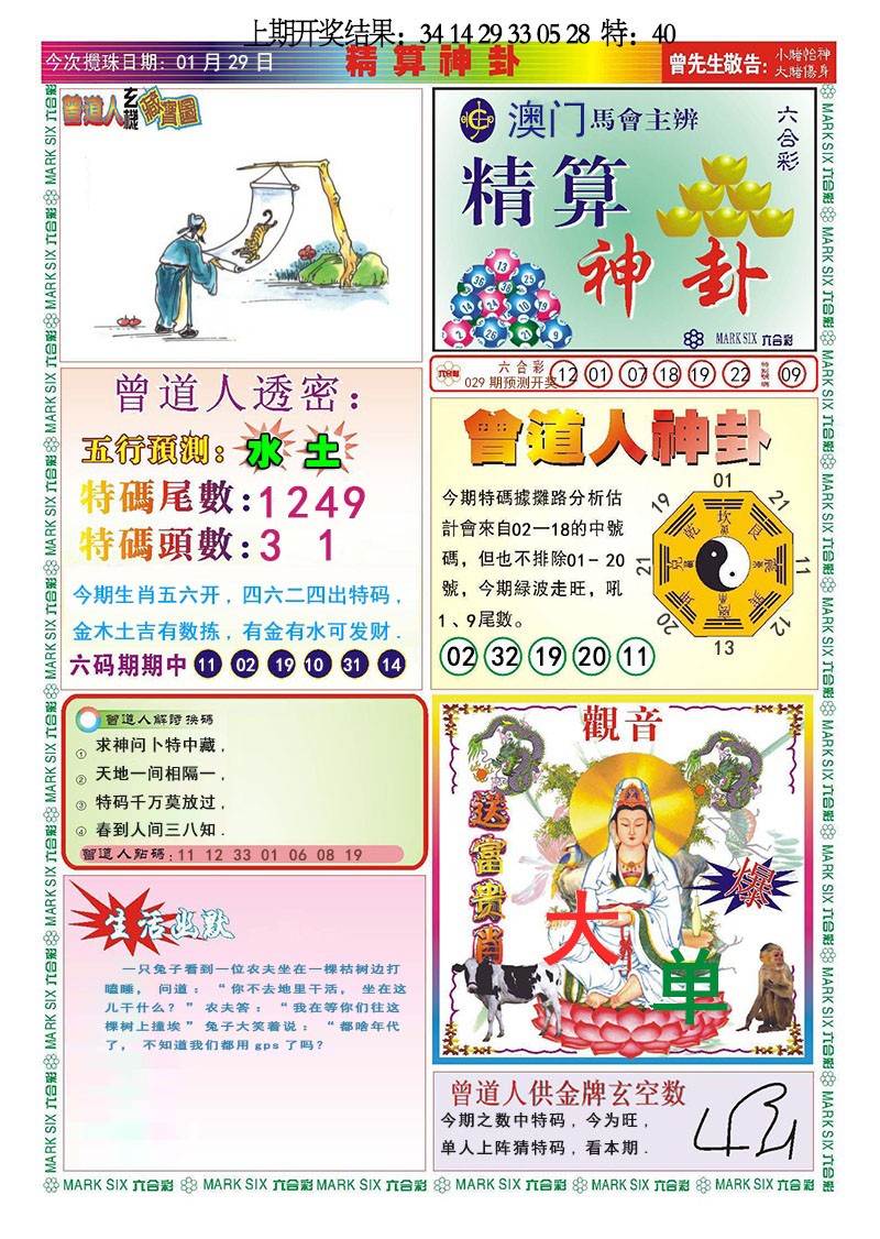 029期精算神卦[图]