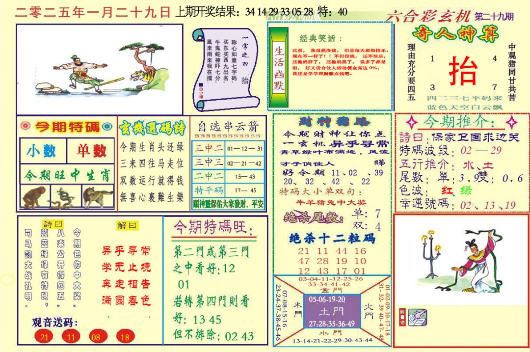 029期六合玄机[图]