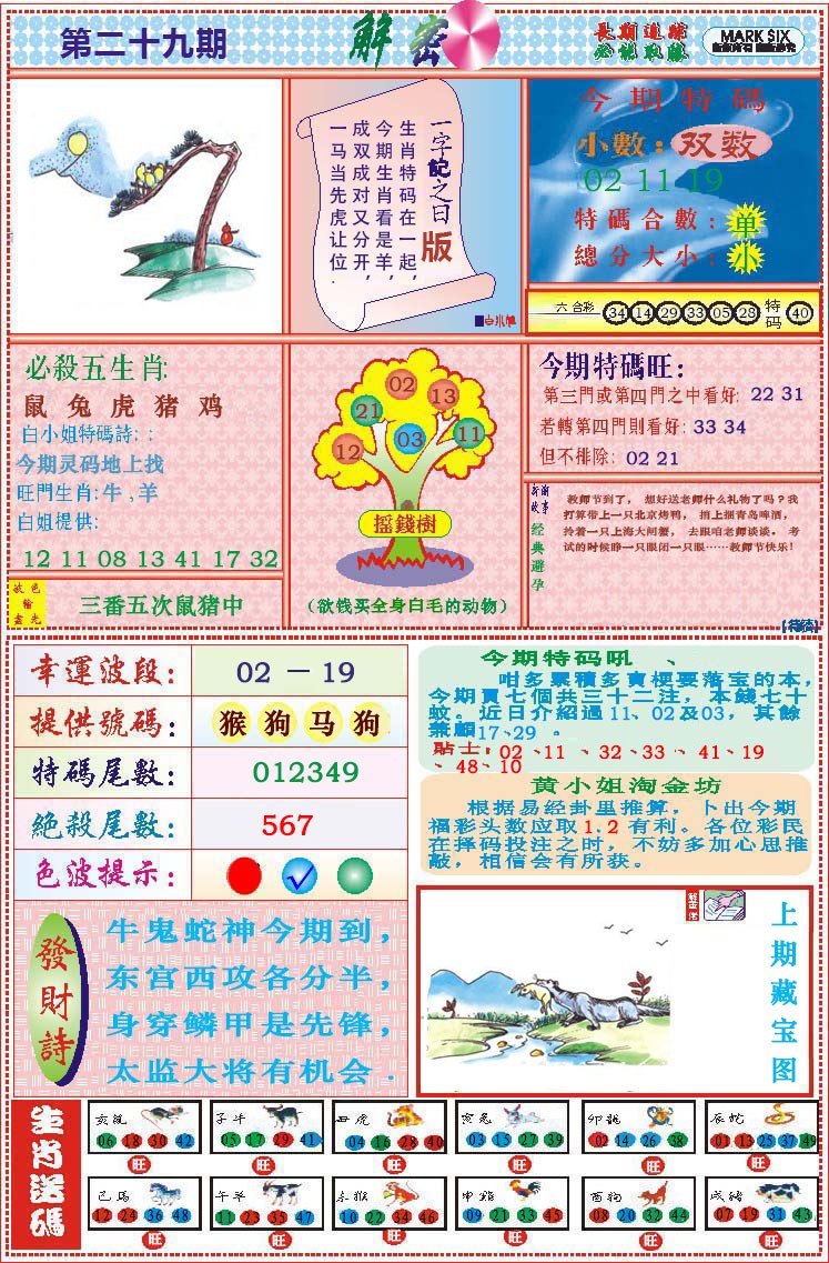 029期118解密[图]