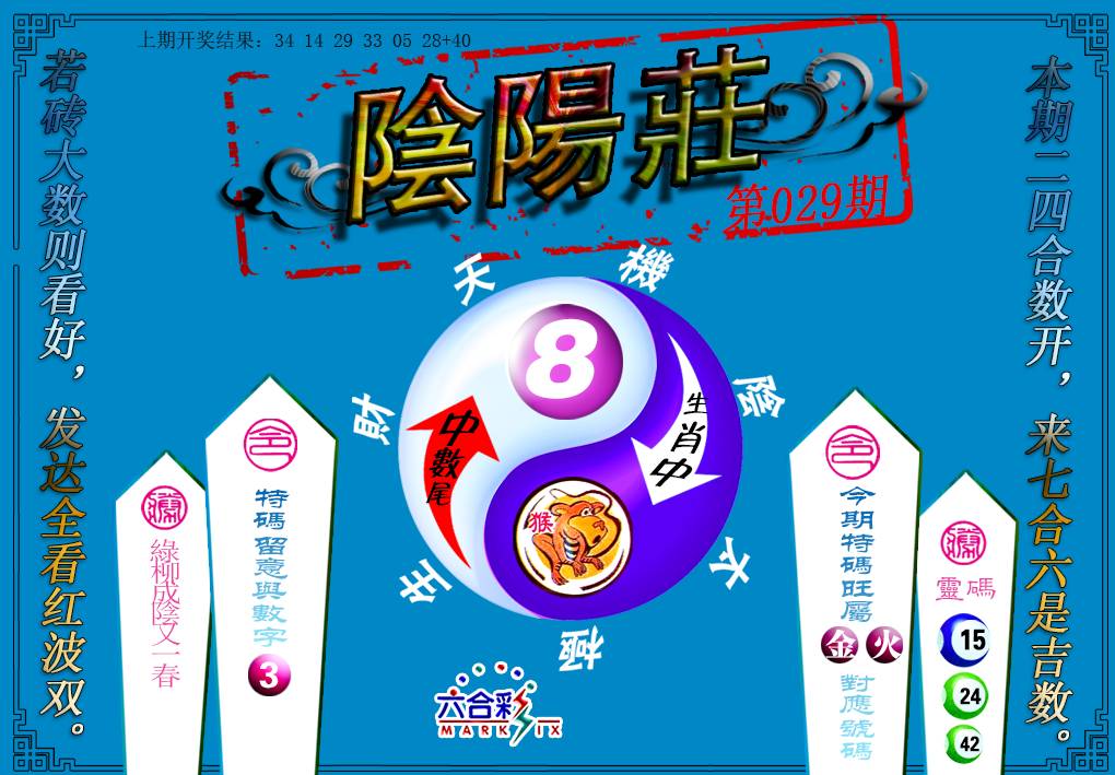029期阴阳庄[图]