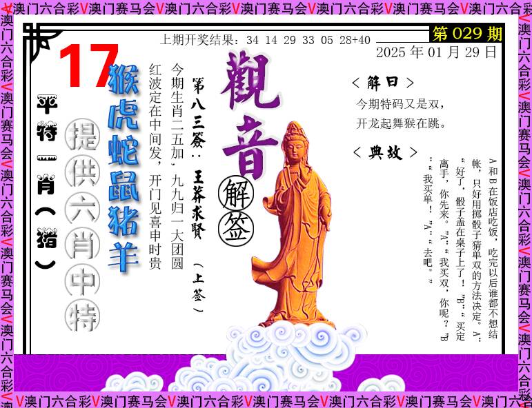 029期观音解签[图]